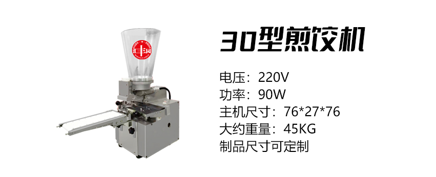 30型蒸餃機 (匯).jpg